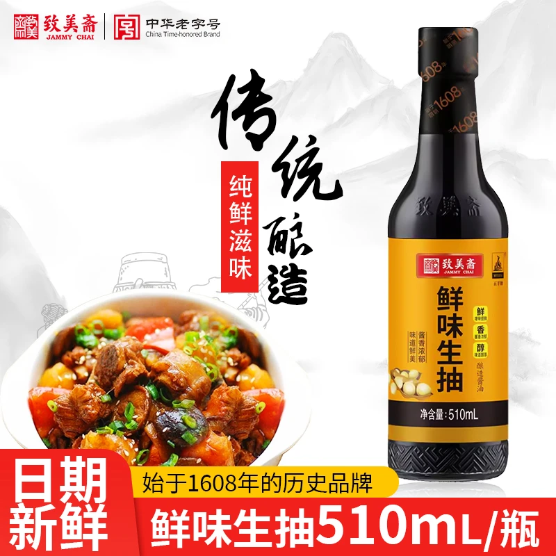 致美斋致美斋鲜味生抽蘸酱调料海鲜炒菜炒饭中华老字号酱油510mL