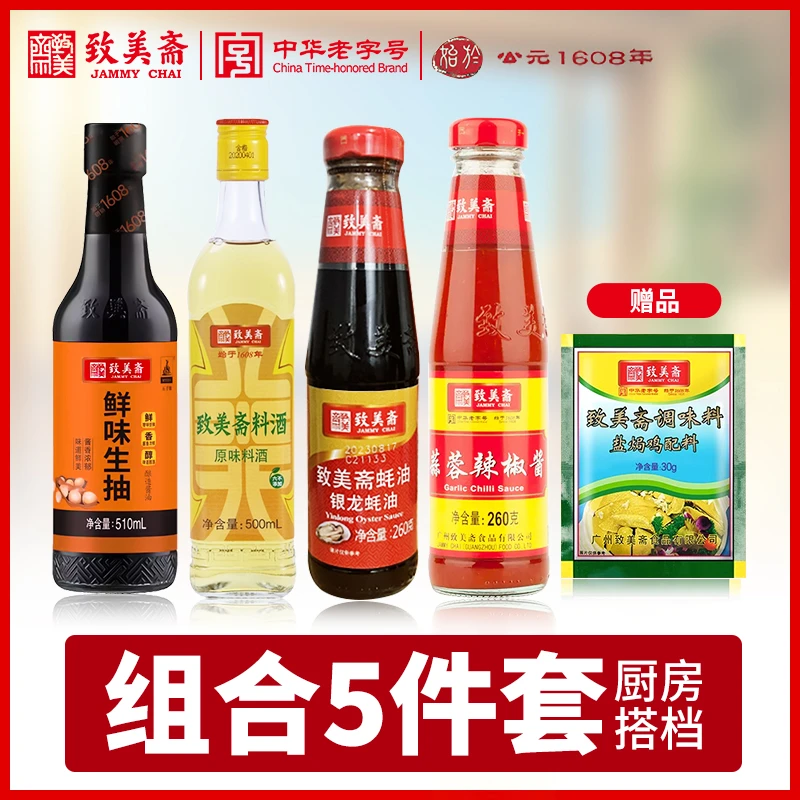 致美斋生抽蚝油蒜蓉辣酱浓郁盐焗鸡粉传统古法经典经典酿造酱香TK