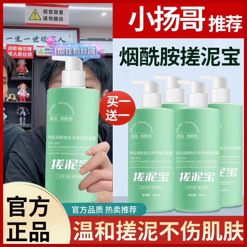 烟酰胺搓泥宝男女通用洗澡搓澡深层清洁补水保湿毛孔去角质搓泥露