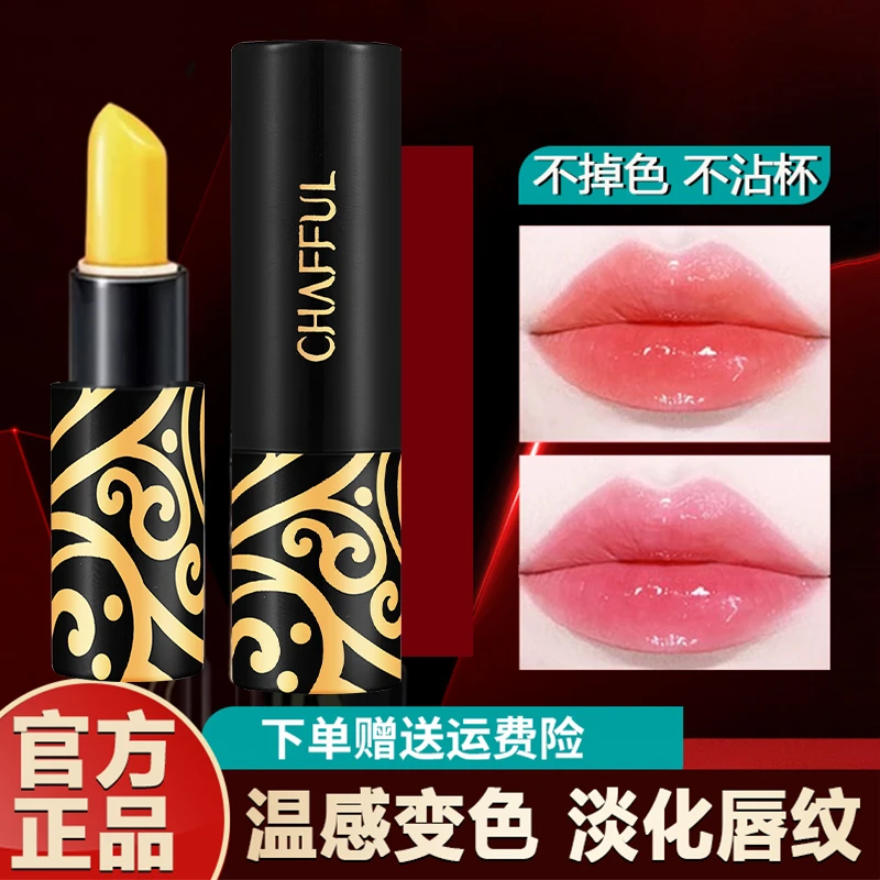 【福利】温感变色唇膏保湿补水不掉色不沾杯防干裂千人千色滋润口红