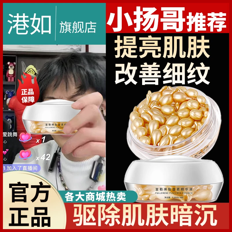 胎盘素胶囊面部精华液原液滋养补水保湿提亮紧致旗舰店官网正品