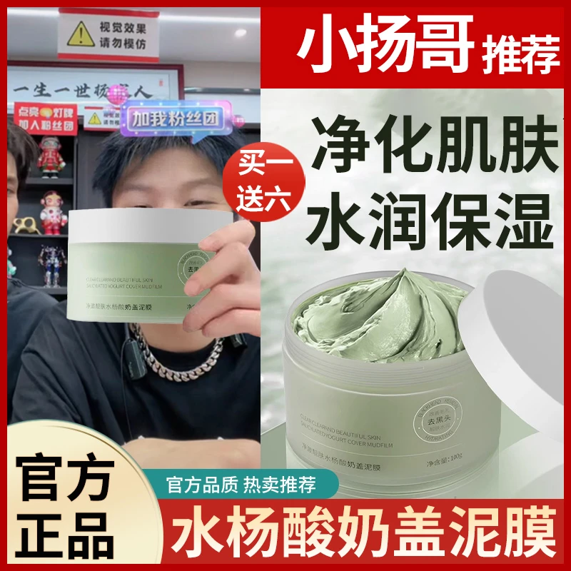 水杨酸清洁泥膜收缩深层清洁毛孔补水涂抹面膜温和官方旗舰店正品