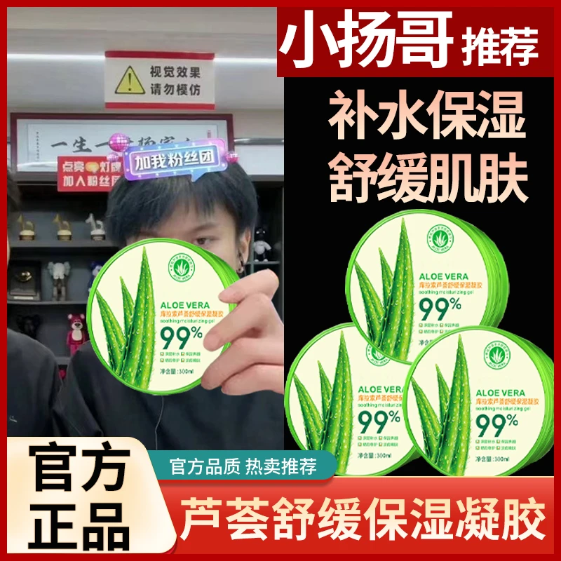芦荟凝胶涂抹面膜免洗滋润嫩肤晒后修复补水保湿细致舒缓面霜正品