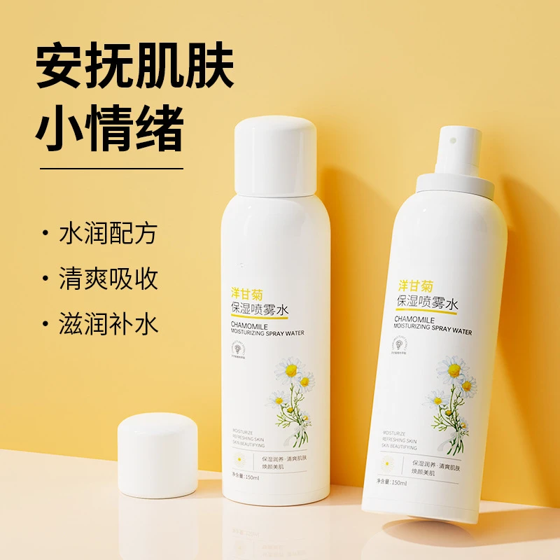 【抢福利】洋甘菊补水喷雾修护控油爽肤水舒缓干燥小分子滋润保湿女