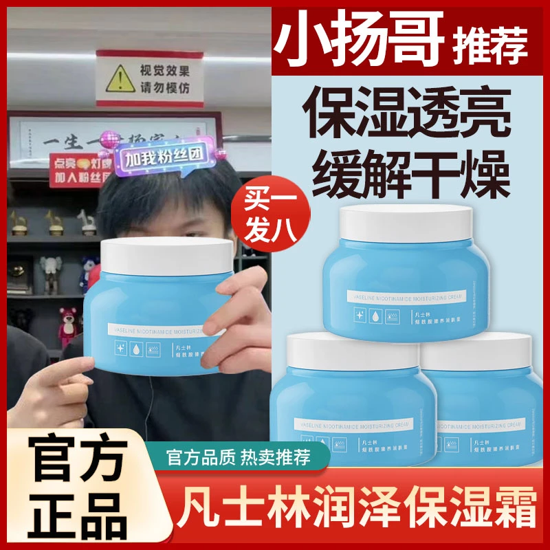 凡士林烟酰胺润肤面霜补水保湿滋润身体乳液秋冬干燥养肤膏学生党