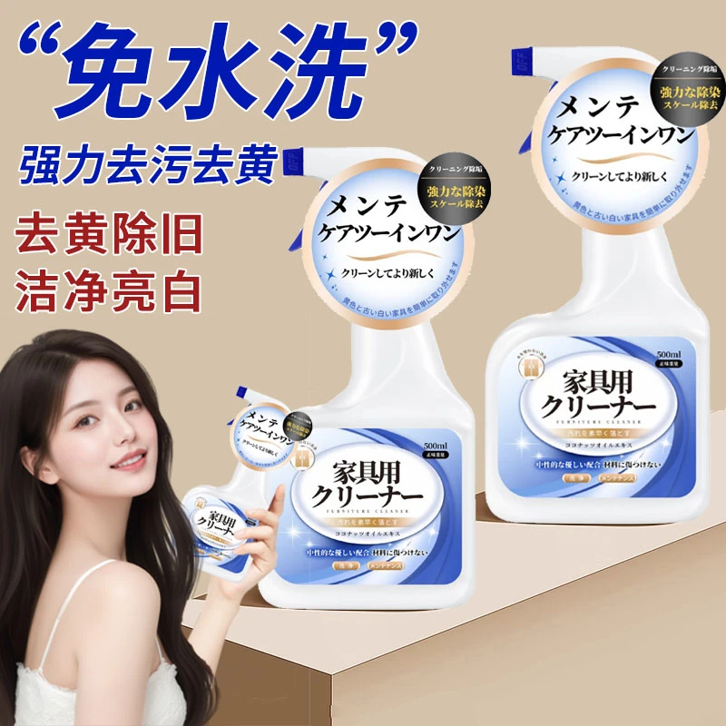 白色家具清洁剂木制衣柜清洗专用木质柜子去污去黄桌面擦木门正品
