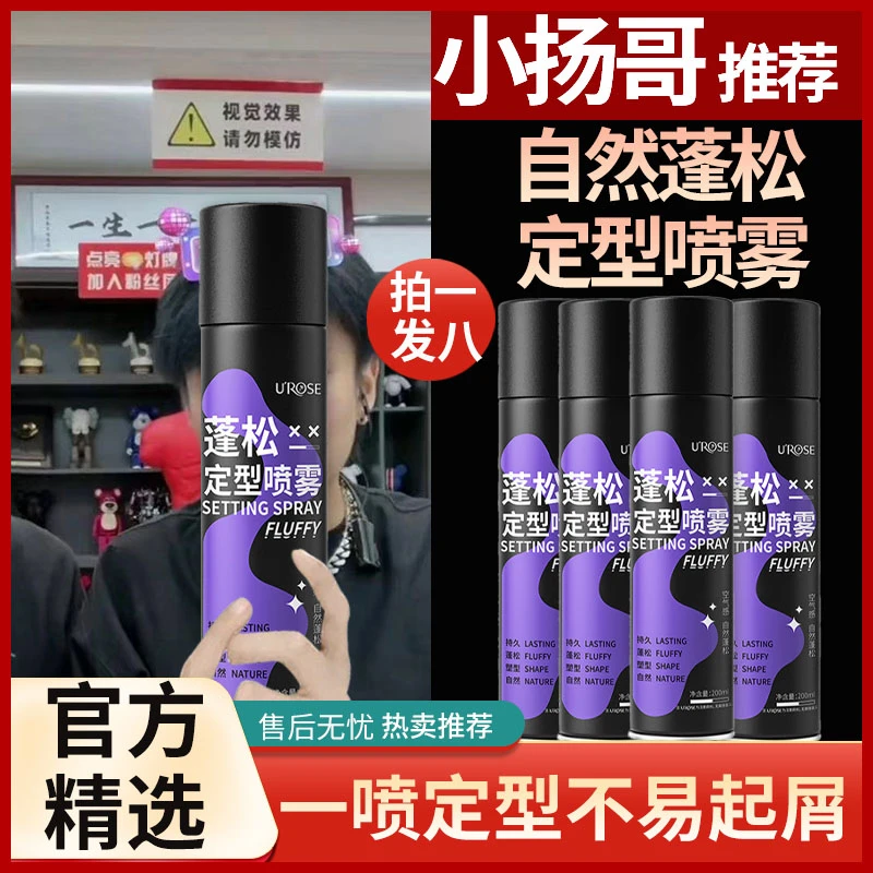 正品蓬松定型喷雾持久长效塑形清香自然清爽发胶啫喱发蜡男女通用