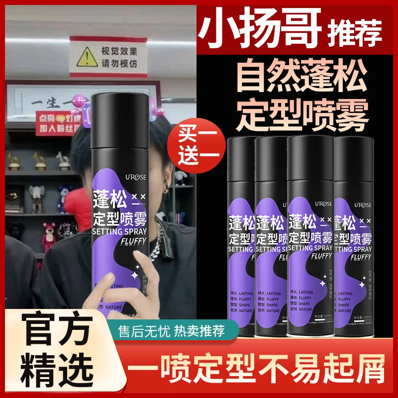 正品蓬松定型喷雾持久长效塑形清香自然清爽发胶啫喱发蜡男女通用