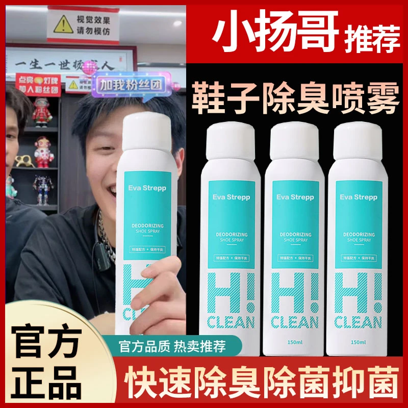 鞋袜除臭喷雾喷鞋子除菌杀菌除臭剂去异味神器除防鞋臭官方旗舰店