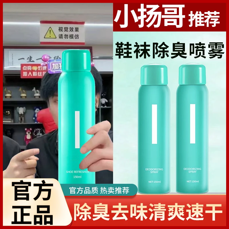 鞋袜除臭喷雾剂鞋子净化去除异味清新球鞋防臭速干清爽鞋柜抑杀菌