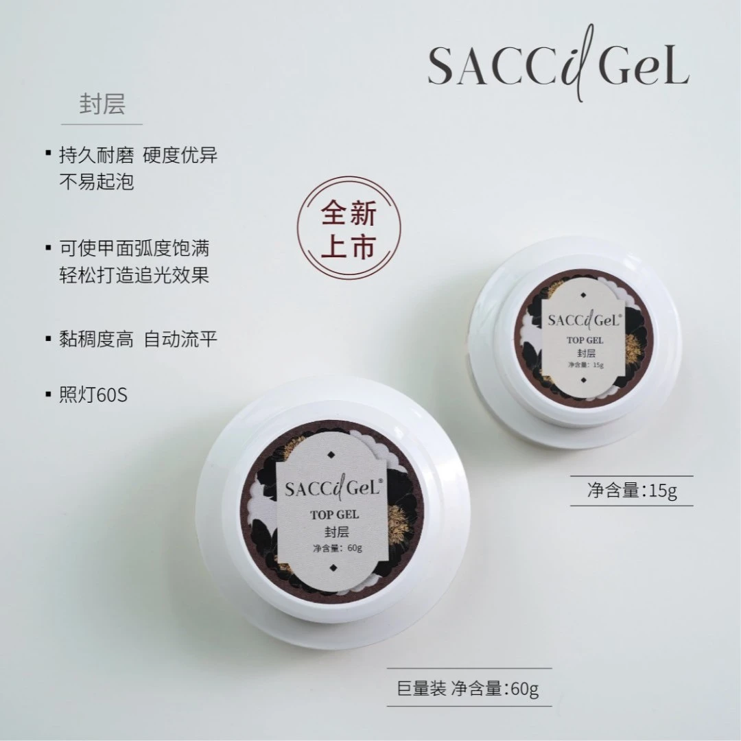 美甲功能胶 SACCI日式罐装一代底胶封层粘钻胶造型胶15g 60g
