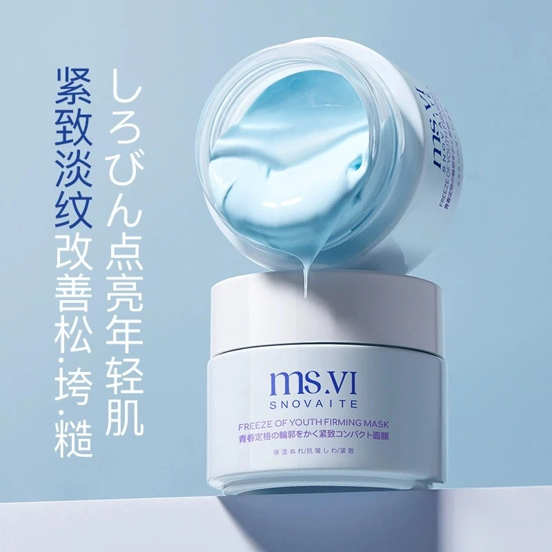 蜜黛莎紧致面膜补水保湿涂抹提亮舒缓滋润泥膜清洁抗初老年轻轻肌