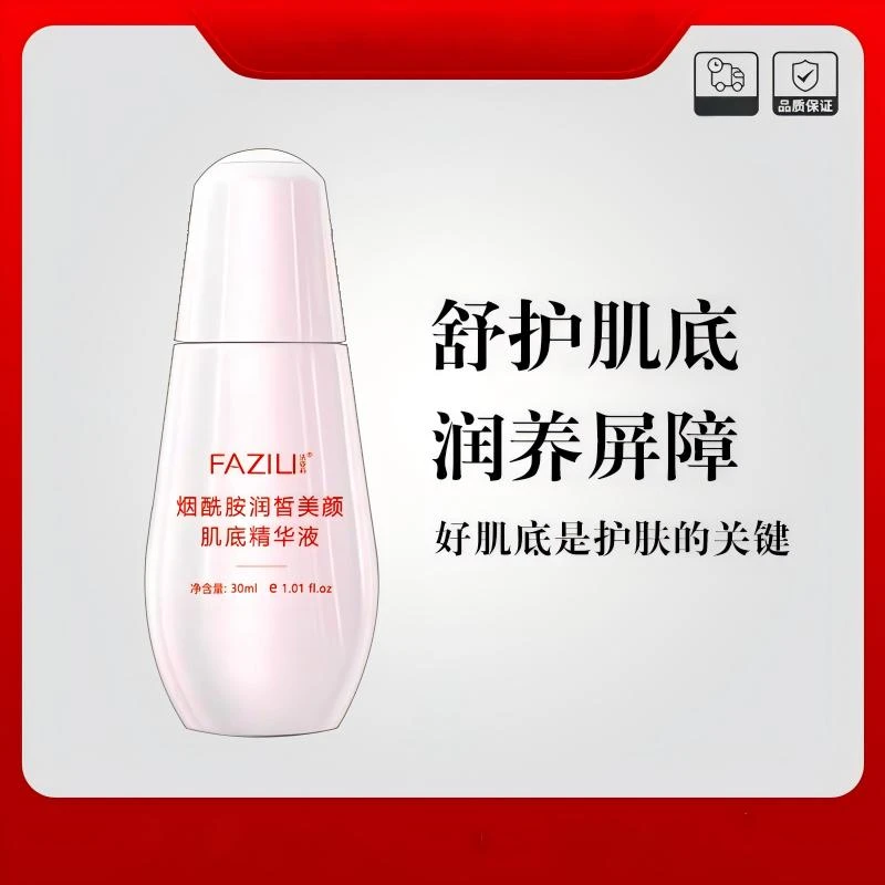 【烟酰胺精华液】润皙美颜敏感肌润扬补水精华液提亮肤色保湿