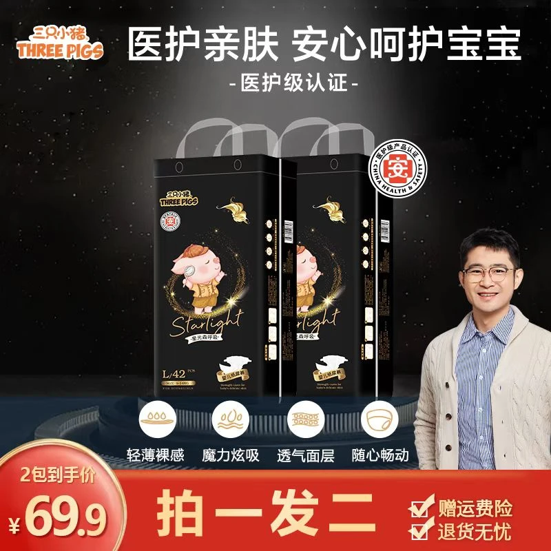 【小王专属】三只小猪星光森系列超薄透气亲肤纸尿裤婴儿拉拉裤