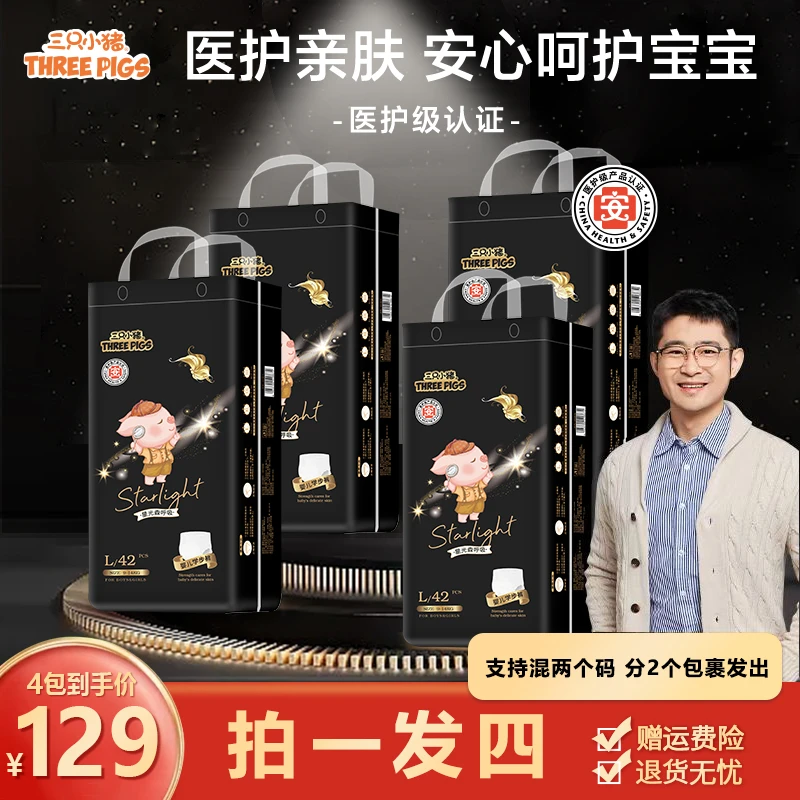 【小王专属】三只小猪星光森系列超薄透气亲肤纸尿裤婴儿拉拉裤