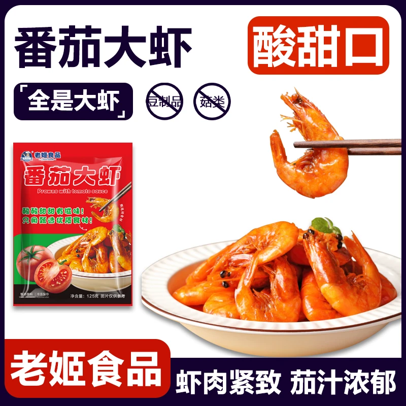 老姬食品番茄大虾延边特色开袋即食休闲美味夜宵海鲜零食