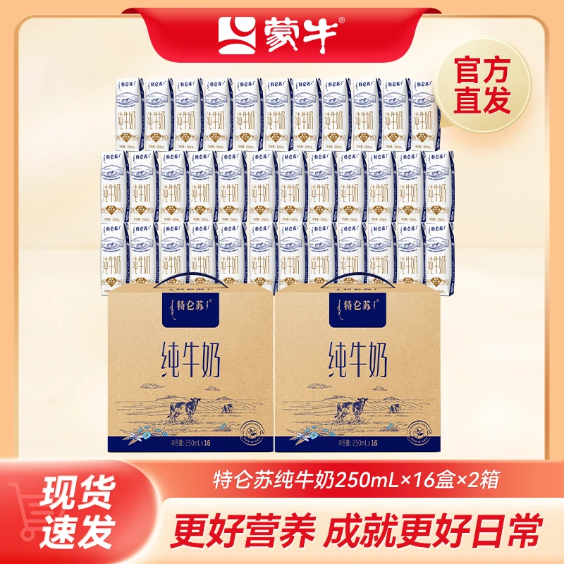 【商城专享】特仑苏营养原生优质全脂常温纯牛奶250ml*16包*2箱