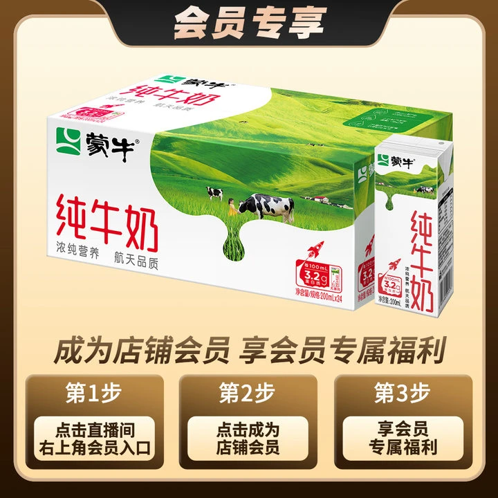【积分兑换】蒙牛纯牛奶全脂牛乳200ml×24早餐优质