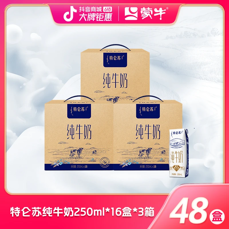 【3箱】特仑苏纯牛奶250ml*16盒*3箱 生牛乳 全脂优质营养学生奶yyx