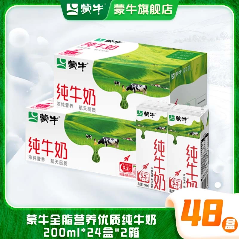 【24K年味】【2箱】蒙牛全脂营养优质纯牛奶200ml*24盒*2箱YYX