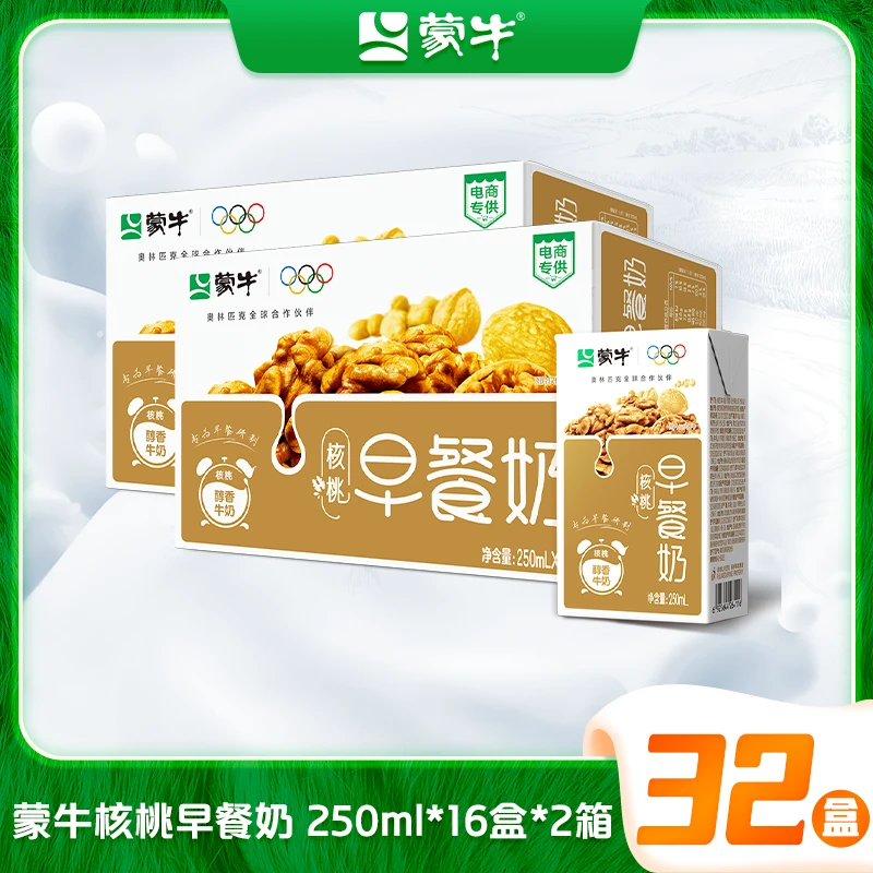【2箱】蒙牛早餐核桃奶250ml*16盒*2箱YYX