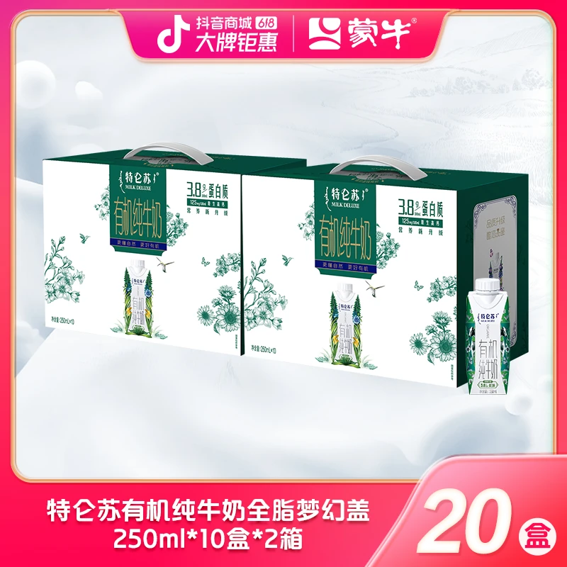 【2箱】蒙牛特仑苏有机纯牛奶全脂梦幻盖250ml×10*2箱优质营养YYX