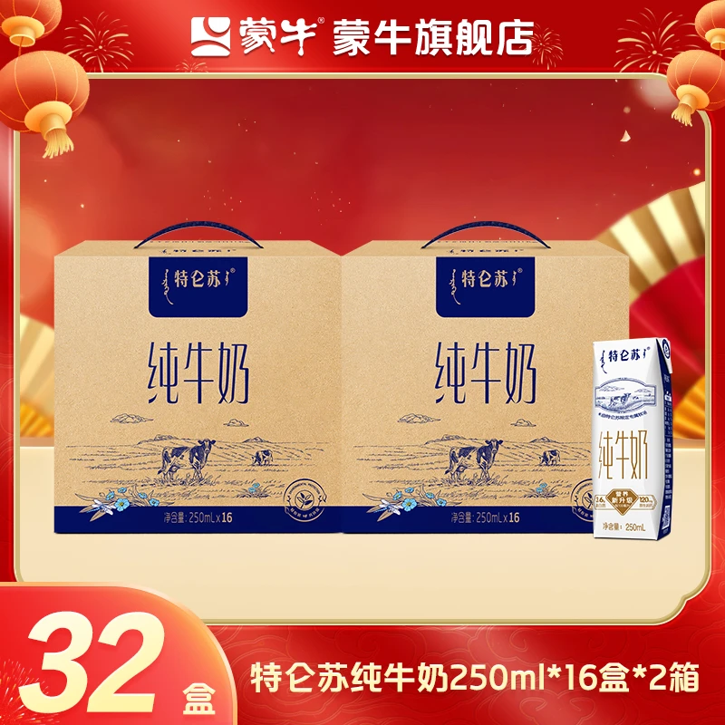 【24K年味】【2箱】特仑苏纯牛奶250ml*16盒*2箱 生牛乳 全脂营养yyx