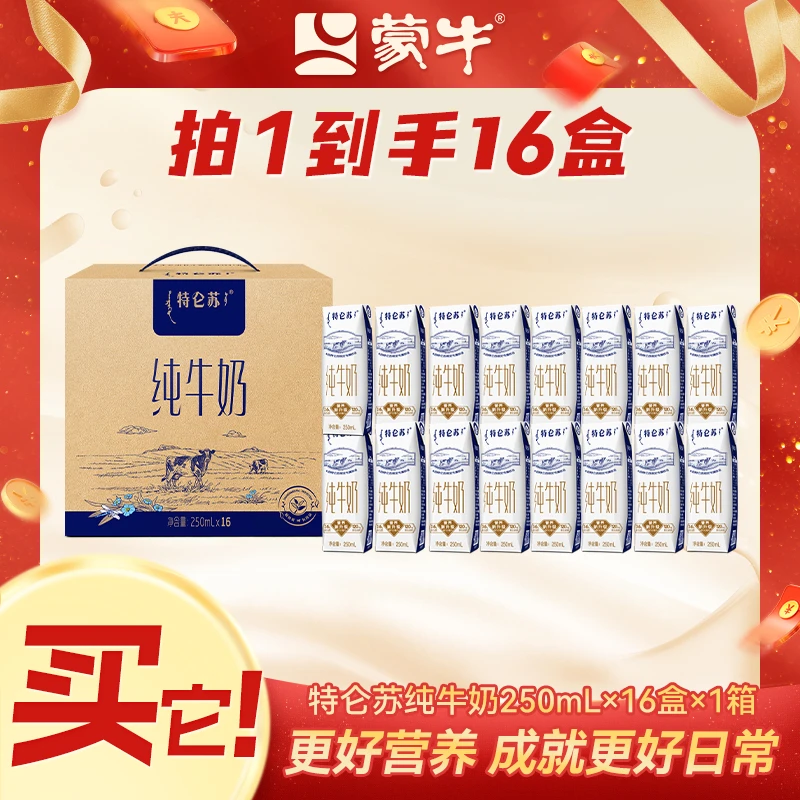 【商城专享】特仑苏营养原生优质全脂纯牛奶250ml*16包*1提【团购】