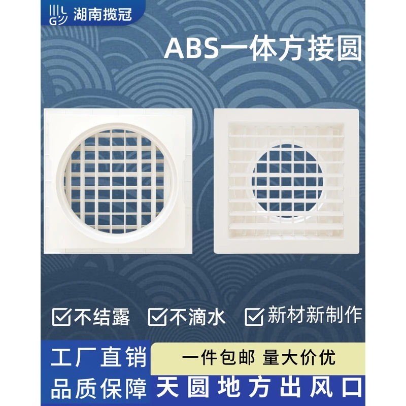 abs中央空调天圆地方出风口百叶方转圆接头一体成型新风系统通风
