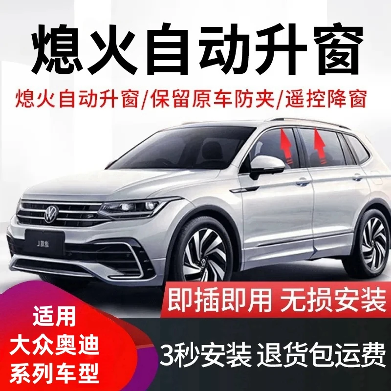 适用汽车OBD自动升窗器大众奥迪关窗器关门模块升级功能原厂设备