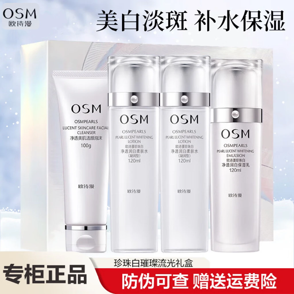 欧诗漫淡斑流光礼盒璀璨美白去黄暗沉熬夜提亮水润保湿四件套祛斑