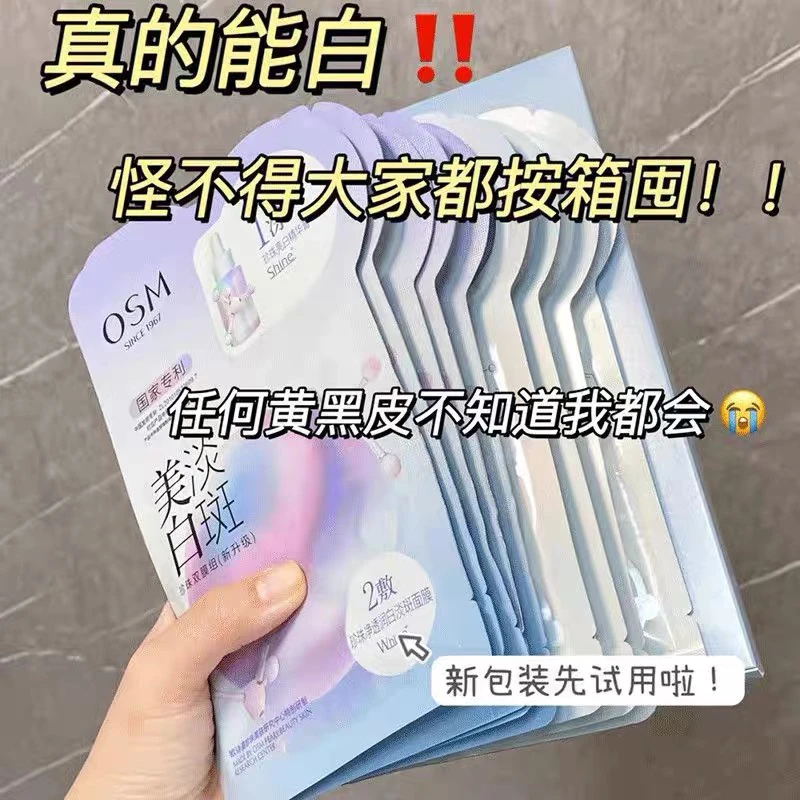 欧诗漫美白淡斑面膜1涂2敷珍珠新版双膜组祛斑改善皮肤粗糙黄黑皮