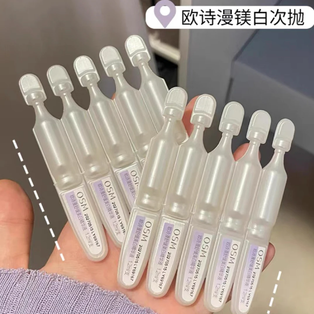 欧诗漫次抛美白精华改善暗沉干燥粗糙修护舒缓肌肤祛斑安心小白管