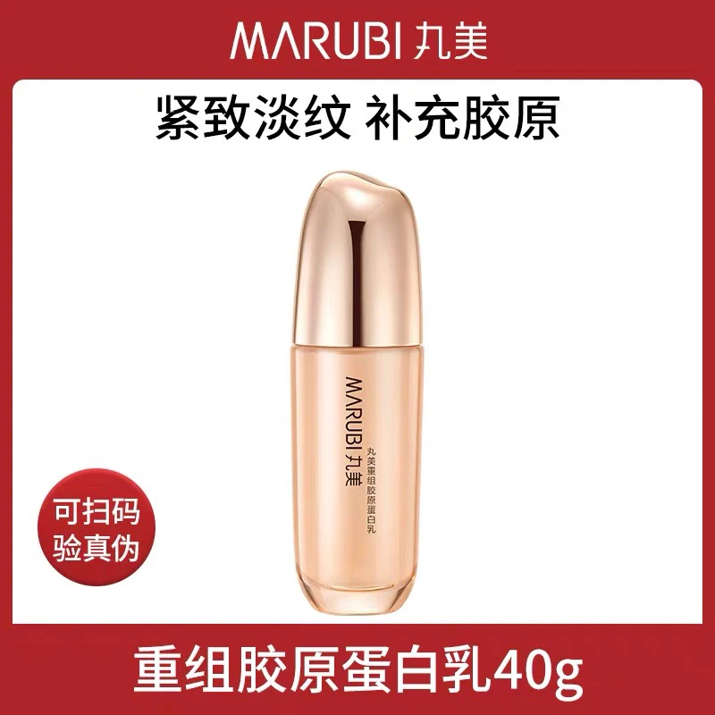丸美重组胶原蛋白乳液40毫升紧致紧致补水保湿滋养紧致抗皱精华乳