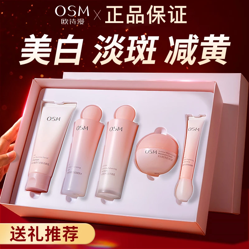 欧诗漫美白淡斑五件套祛斑提亮保湿修护改善干燥粗糙护肤品套盒