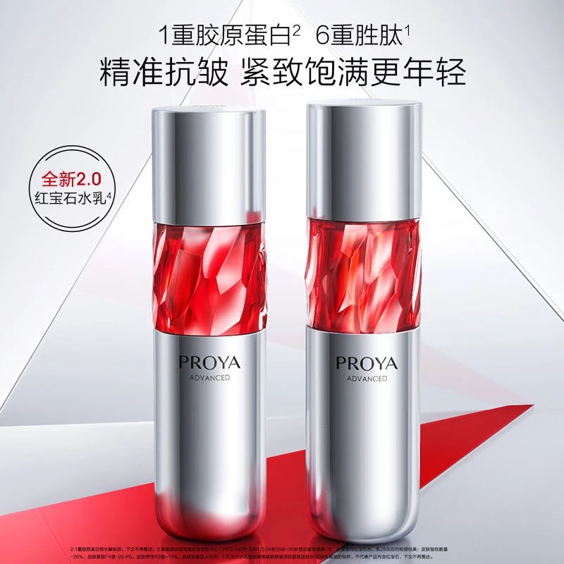 珀/莱雅红宝石2.0紧致抗皱水乳滋养淡纹a醇胜肽抗皱紧致