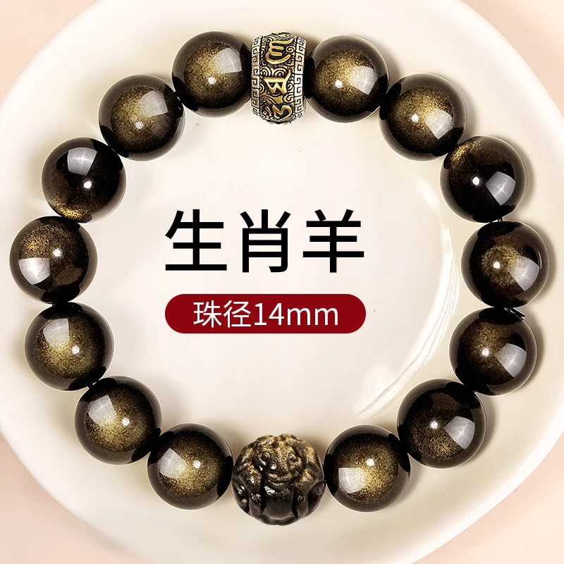 黑曜石手串男士佩戴十二生肖羊金曜石转运珠手链属兔牛猪龙蛇虎猴