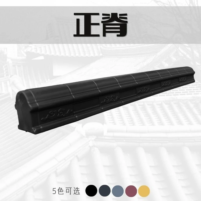 正脊新中式 一体仿古PVC树脂塑料屋檐门头压顶装饰瓦配件脊瓦搭配