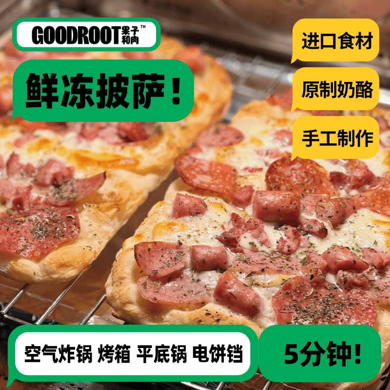 【超超专享】果子和肉手工披萨榴莲方便速食半成品早餐pizza