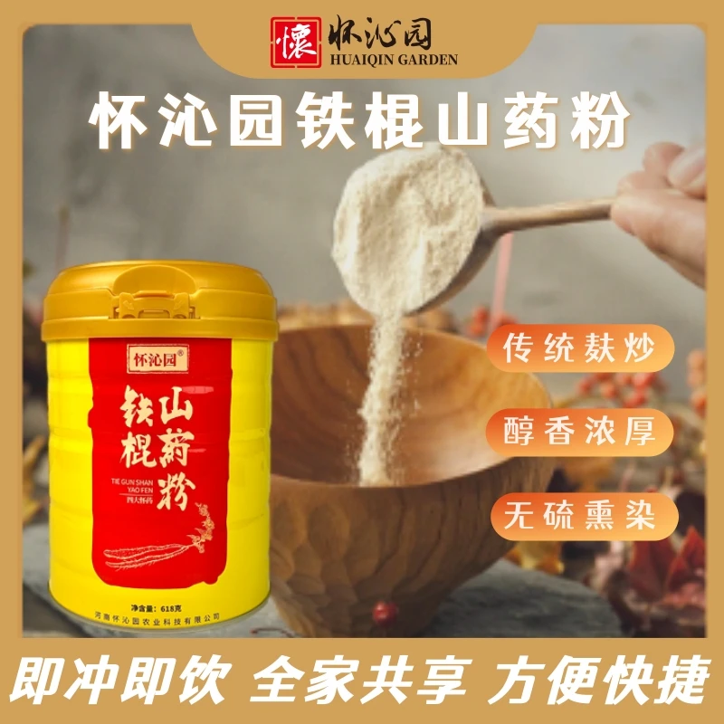 垆土铁棍怀山药熟粉营养代餐养胃吸收河南焦作特产山药纯粉古法