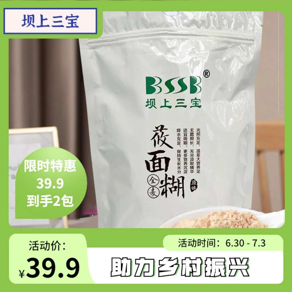 【助力乡村振兴】坝上三宝全麦营养莜面糊