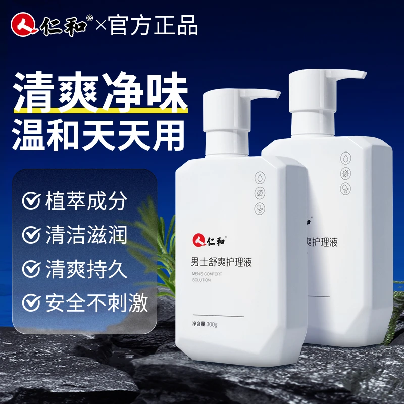 仁和男士抑菌私护洗液止痒去异味正品温和私处清洁专用清洁护理液