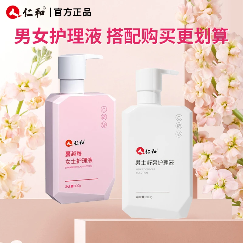 【情侣款】私密洗护液男女通用温和抑菌清爽留香水润滋养舒爽清洁水