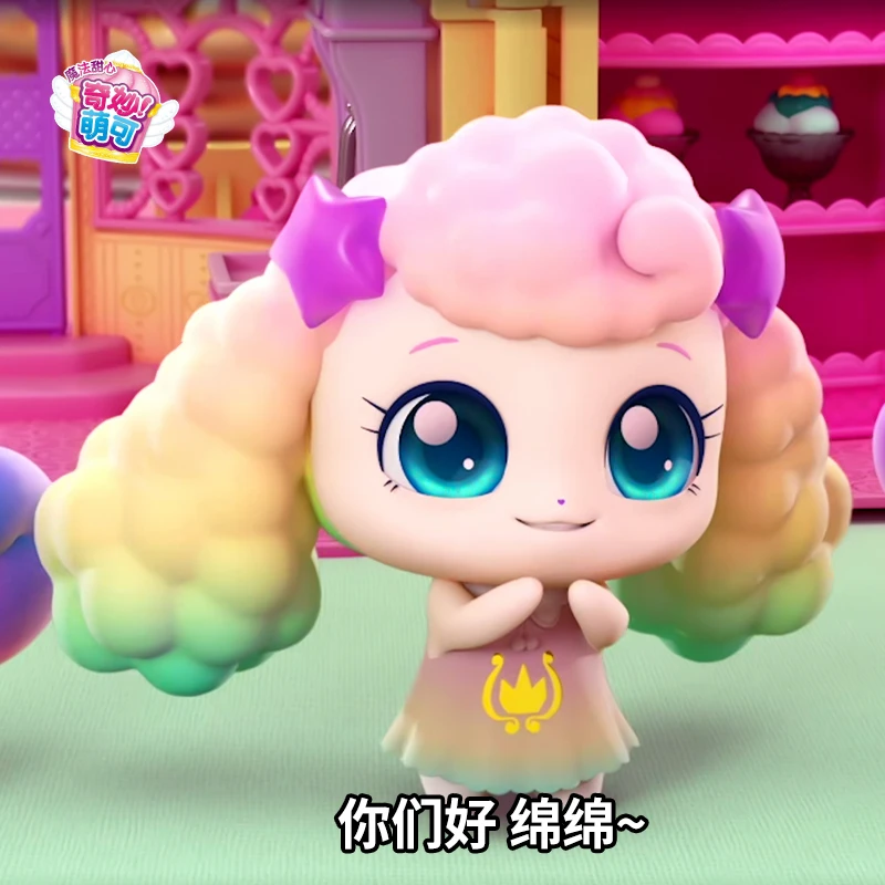 奇妙萌可第六季魔法甜心绵绵公仔儿童玩具玩偶人偶女孩礼物公主