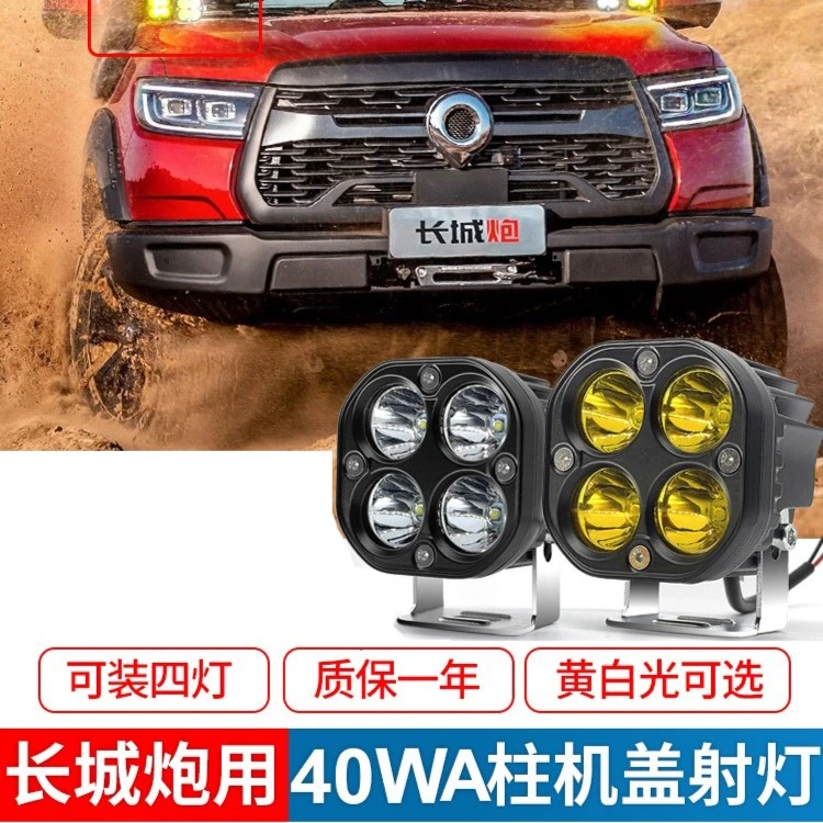 四叶草4寸方灯射灯A柱灯支架商用乘用越野炮40W长城炮