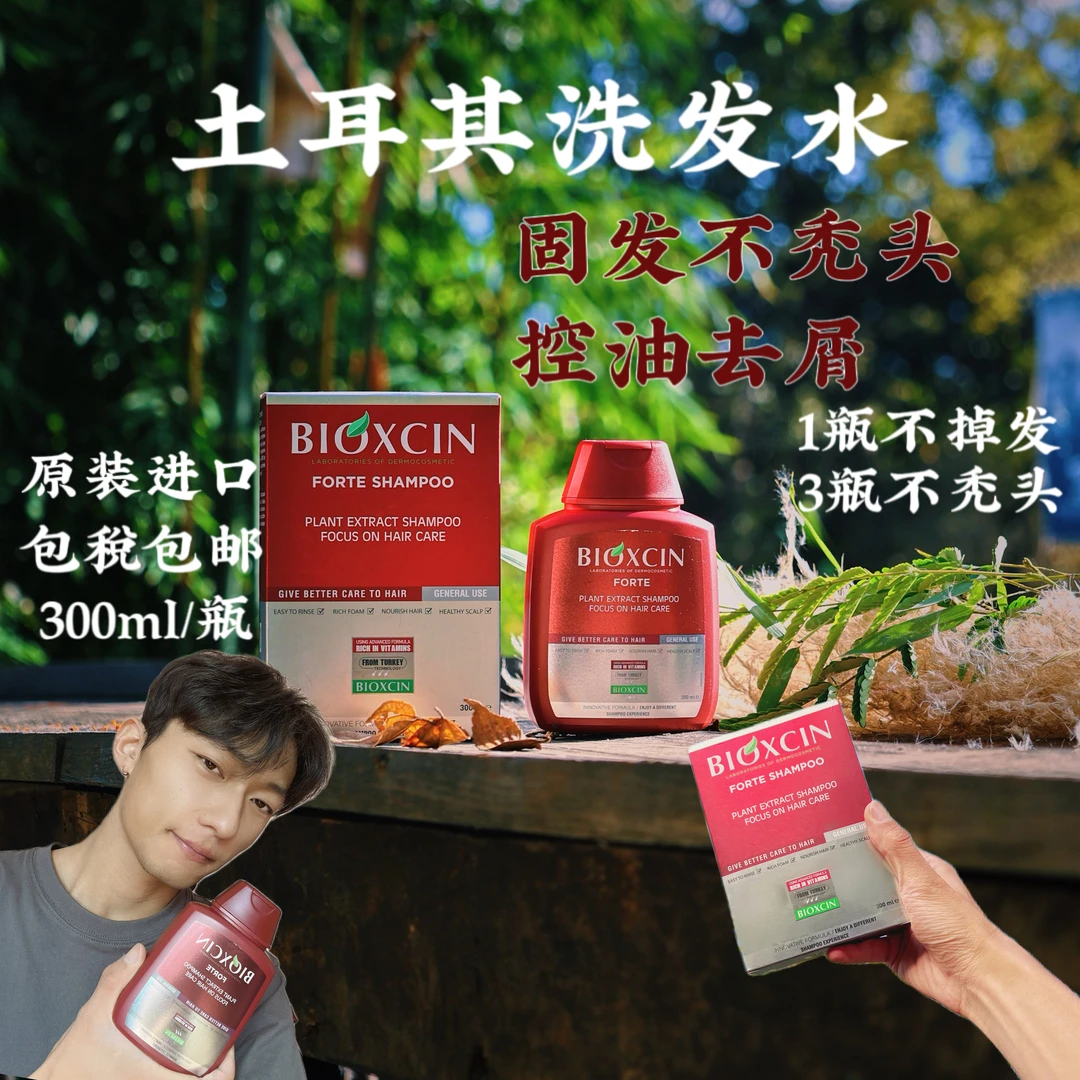 土耳其BIOXCIN原装进口洗发水/固发止痒蓬松浓密不秃头