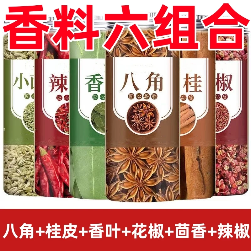 【24.9六罐】香料六组合八角桂皮香叶花椒茴香辣椒组合装调料大全