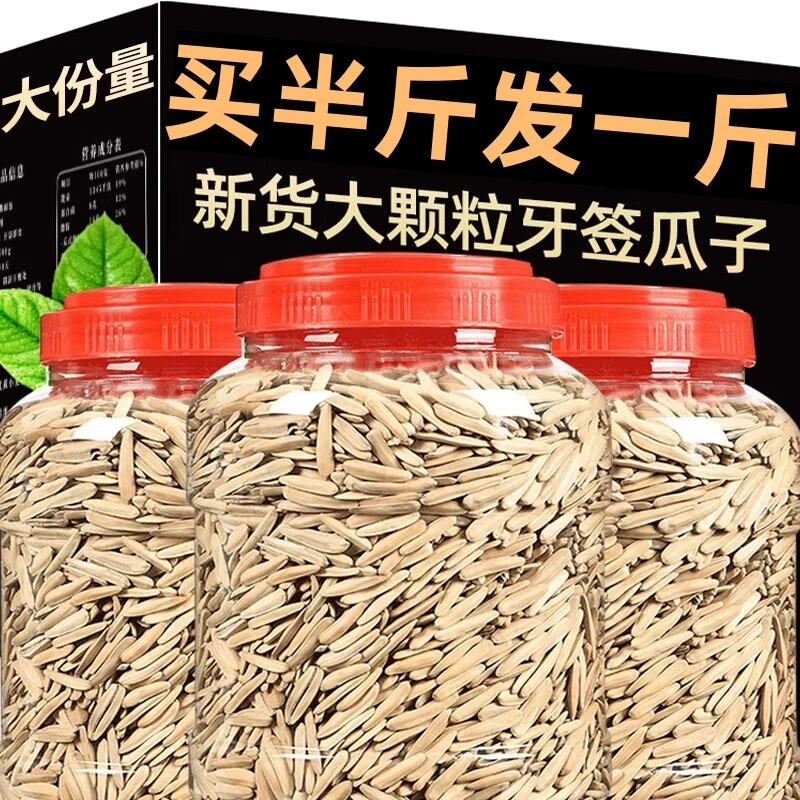 【17.9两罐】新疆牙签瓜子特产马牙瓜子葵花籽炒制原味椒盐味瓜子