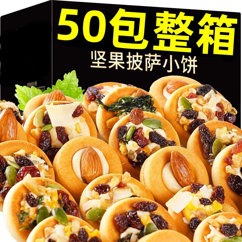 【18.9五十包】坚果披萨饼干小饼干零食休闲食品小吃网红披萨糕点