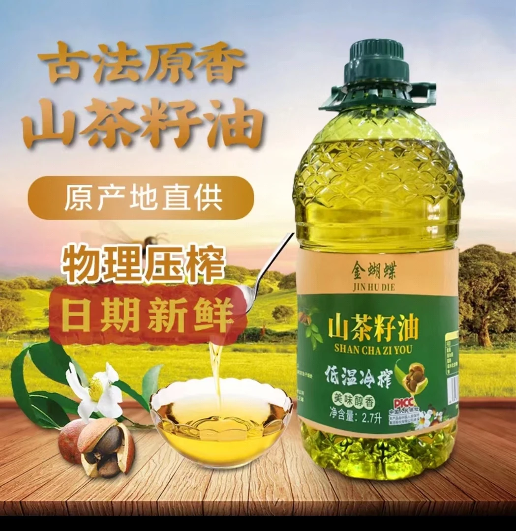 【双12活动】大桶山茶油5斤2.7L物理压榨中式厨房炒菜凉拌PS